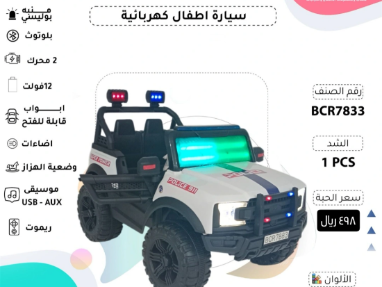 صورة جيب شرطة أبيض كهربائي